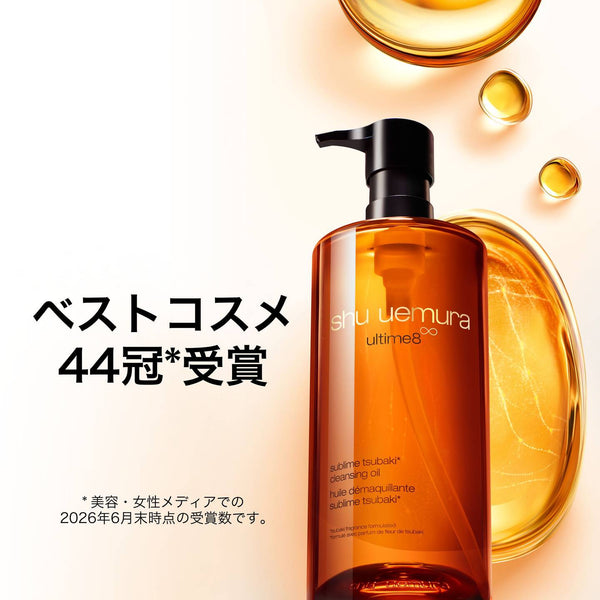 シュウ ウエムラ アルティム8 スブリム ビューティ クレンジング オイル 450mL
