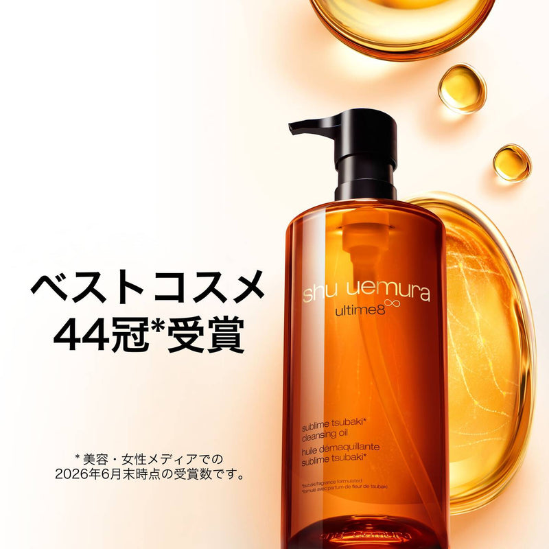 シュウ ウエムラ アルティム8 スブリム ビューティ クレンジング オイル 450mL