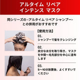 アルタイム リペア インテンスマスク 150ml