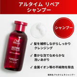 アルタイム リペア シャンプー 250ml