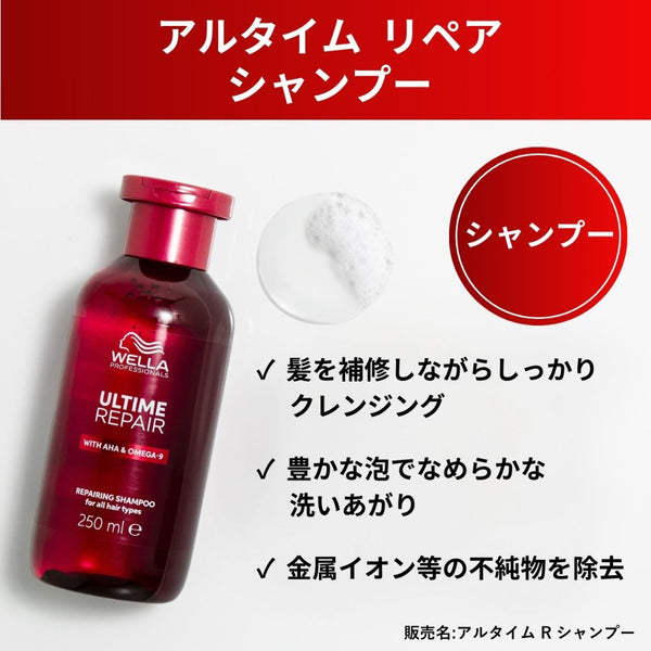 アルタイム リペア シャンプー 250ml