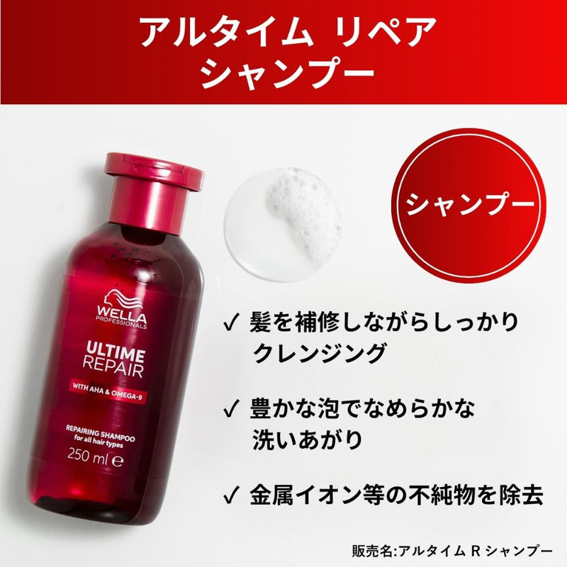 アルタイム リペア シャンプー 250ml