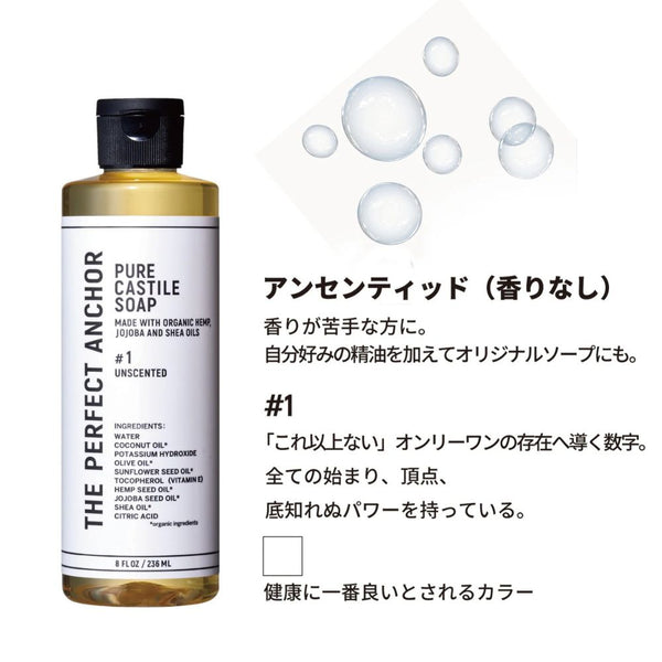 ザ･パーフェクトアンカー 236mL #1 アンセンティッド