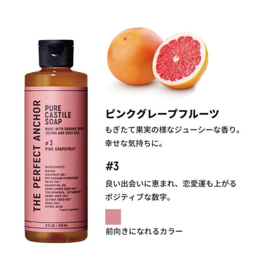 ザ･パーフェクトアンカー 236mL #3 ピンクグレープフルーツ