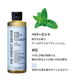 ザ･パーフェクトアンカー 236mL #23 ペパーミント