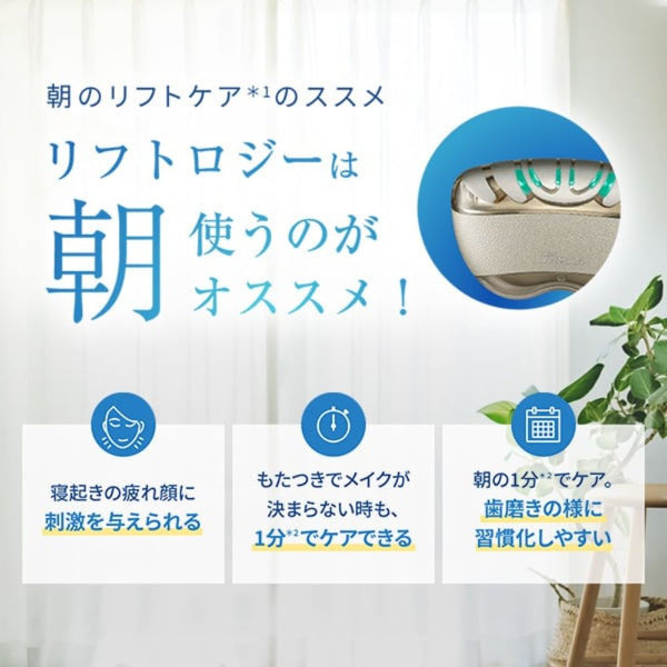 リフトロジーSP