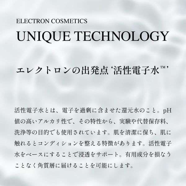 エレクトロン COSMETICS ローションライト 120ml