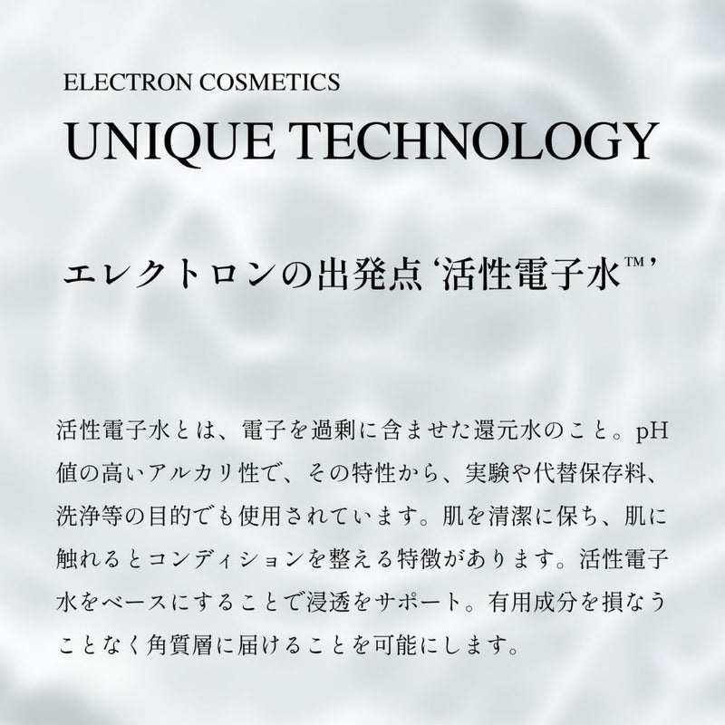 エレクトロン COSMETICS ローションライト 120ml
