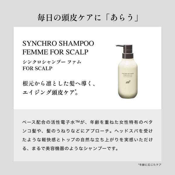 エレクトロン シンクロシャンプー ファム FOR SCALP 300ml
