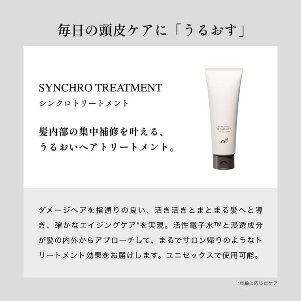 エレクトロン シンクロトリートメント 180g