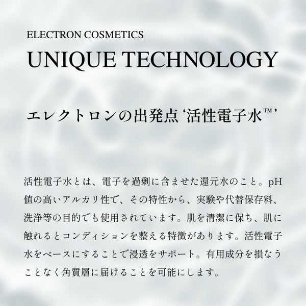 エレクトロン シンクロトリートメント 180g