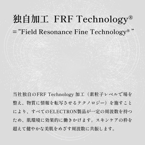エレクトロン シンクロトリートメント 180g