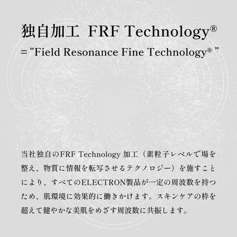 エレクトロン シンクロトリートメント 180g