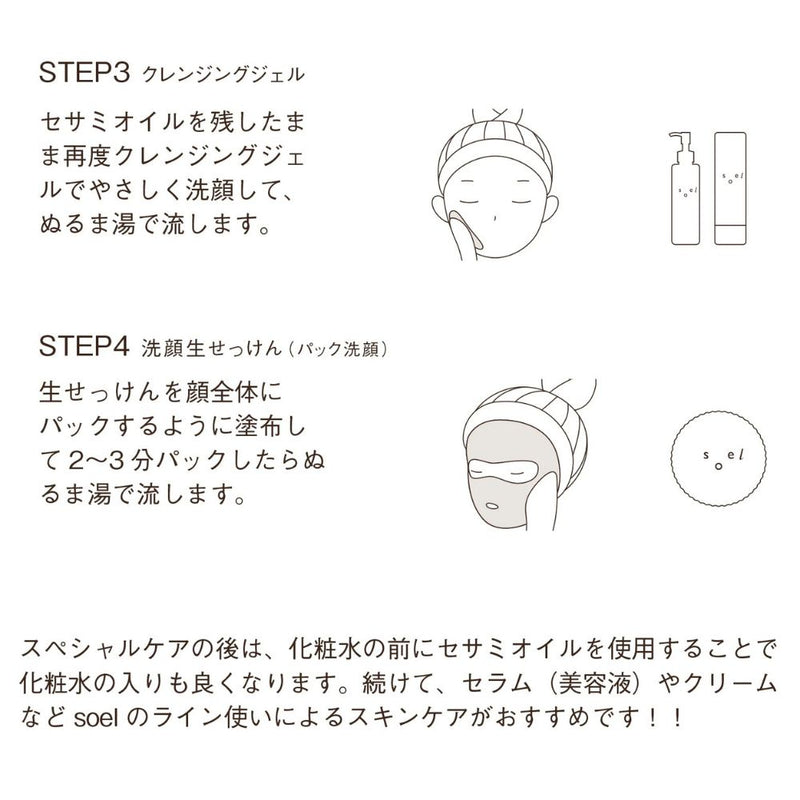 ソエル リビングオイル スペシャルケアセット