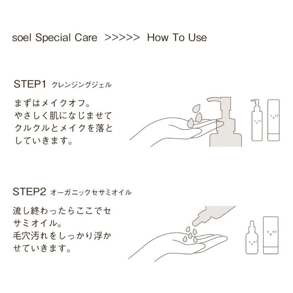 ソエル リビングオイル スペシャルケア スターターキット