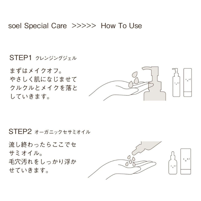 ソエル リビングオイル スペシャルケア スターターキット