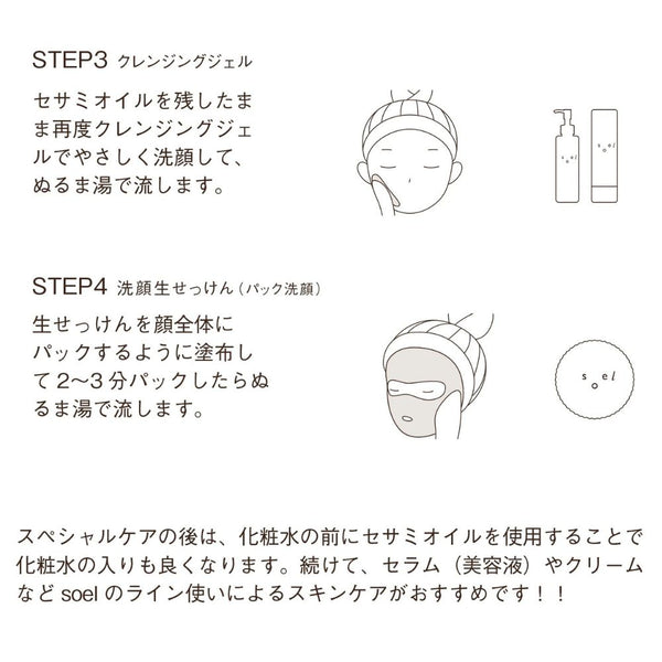 ソエル リビングオイル スペシャルケア スターターキット
