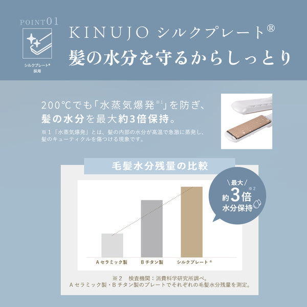 KINUJO ストレートアイロン