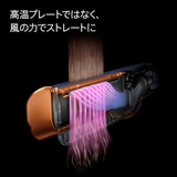 【限定色】Dyson Airstrait ストレイトナー ダークブルー/コッパー