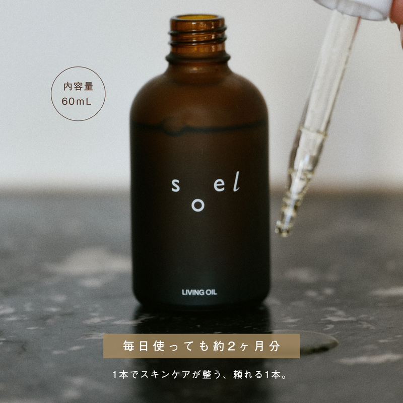 ソエル リビングオイル オーガニックセサミオイル 60ml