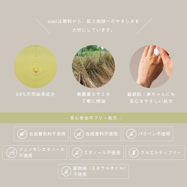 ソエル リビングオイル オーガニックセサミオイル 60ml
