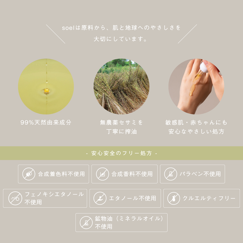 ソエル リビングオイル オーガニックセサミオイル 60ml