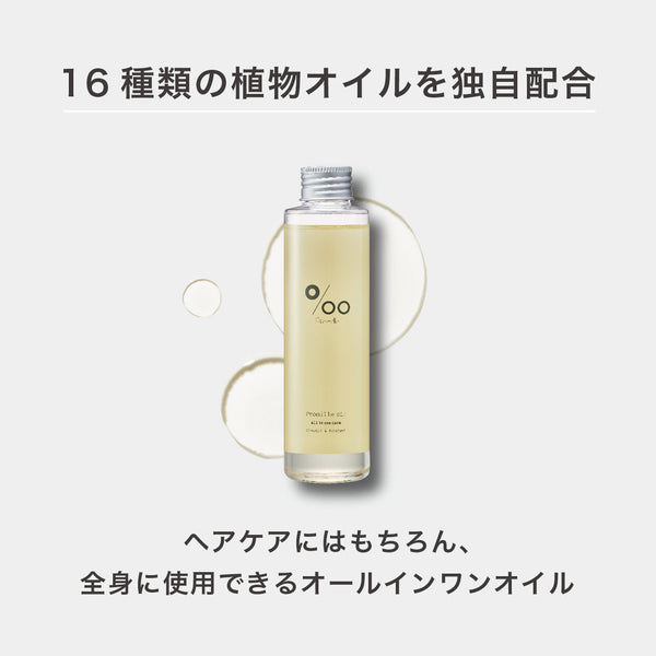 プロミルオイル クラシックブーケ