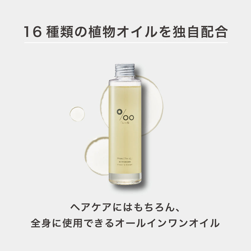 プロミルオイル クラシックブーケ
