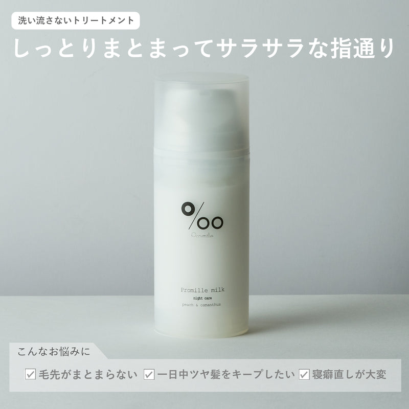 プロミルミルク ナイトケア 100g