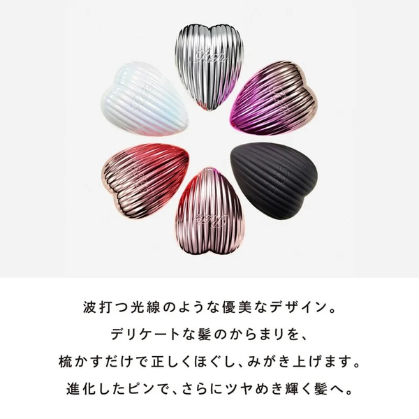 リファハートブラシレイ
