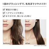 リファハートブラシレイ