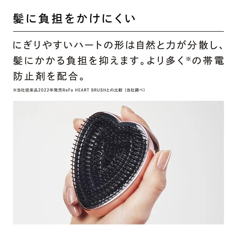 リファハートブラシレイ