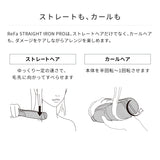 リファストレートアイロン プロ