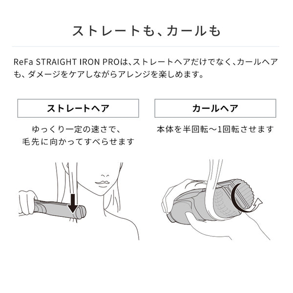 リファストレートアイロン プロ