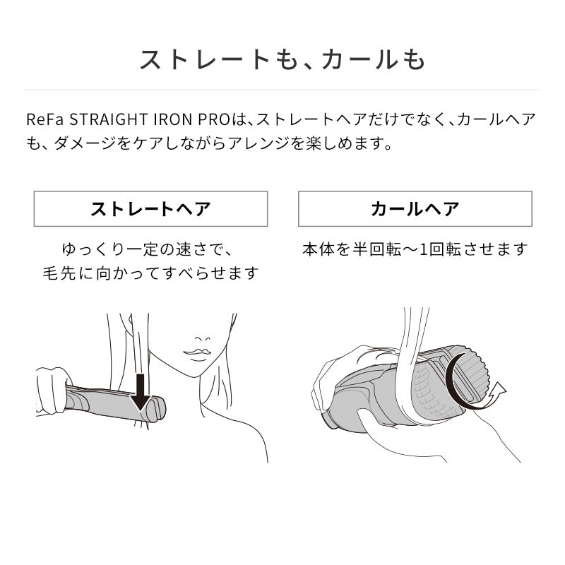 リファストレートアイロン プロ
