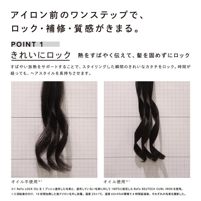 リファロックオイルライト