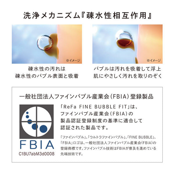 リファファインバブル フィット