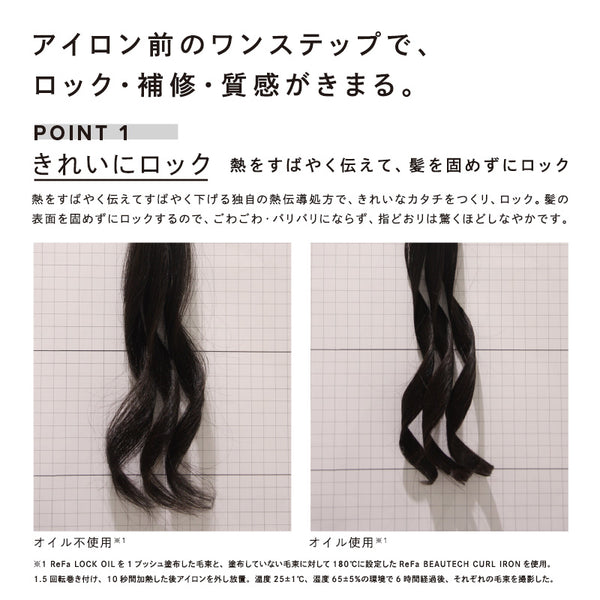 リファロックオイルブルーム
