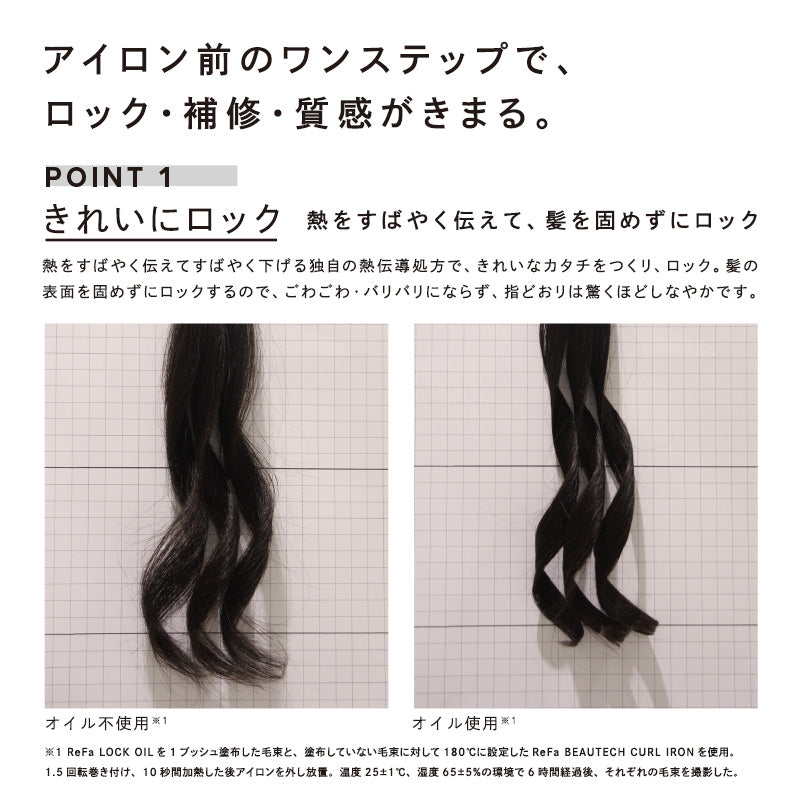 リファロックオイルブルーム