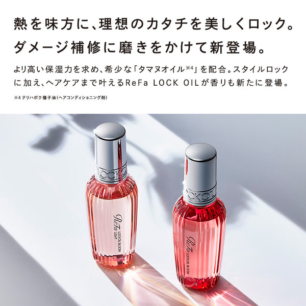 リファロックオイルブルーム