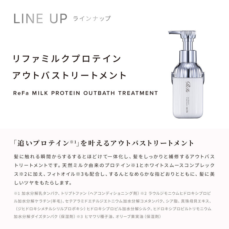 リファミルクプロテインアウトバストリートメント 100g