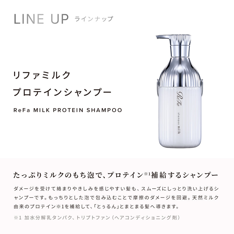 リファミルクプロテインシャンプー 500mL