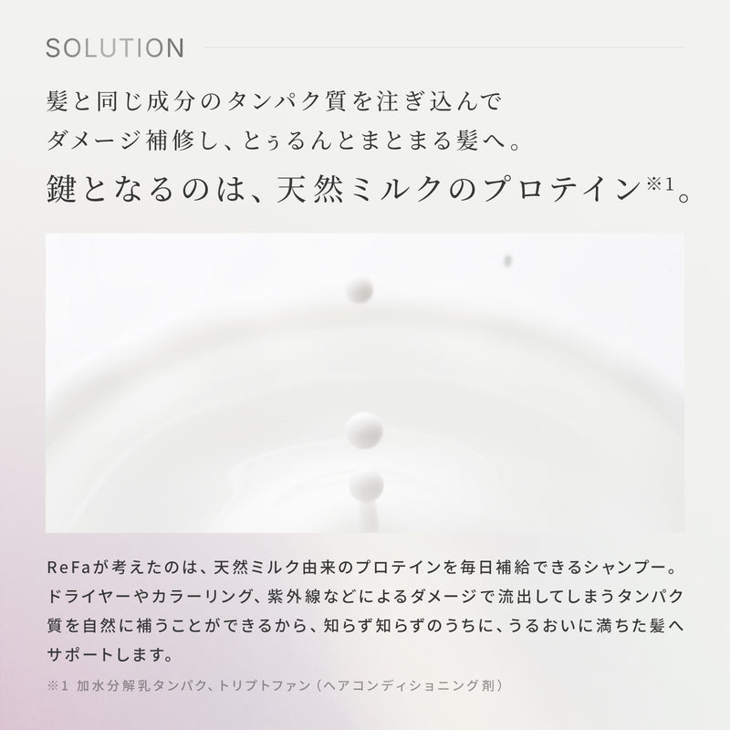 リファミルクプロテインシャンプー 500mL