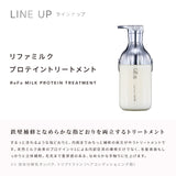 リファミルクプロテイントリートメント 500g