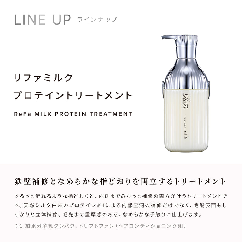 リファミルクプロテイントリートメント 500g