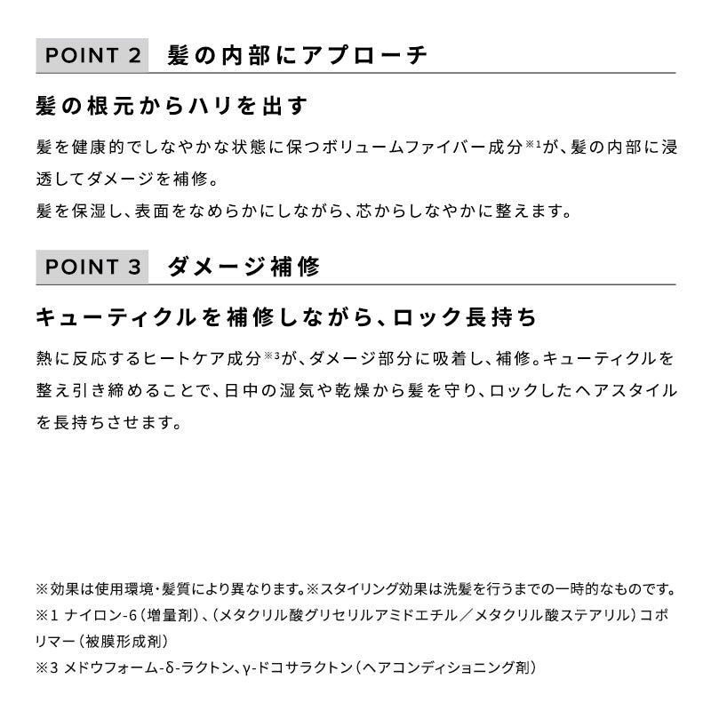リファボリュームロック