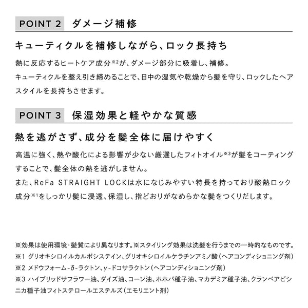 リファストレートロック