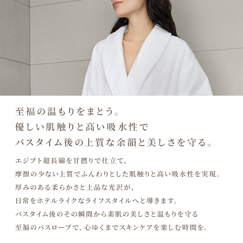 リファアウトバスローブ