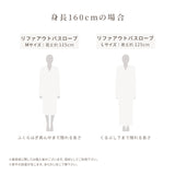 リファアウトバスローブ