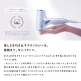 リファビューテック ドライヤー SE